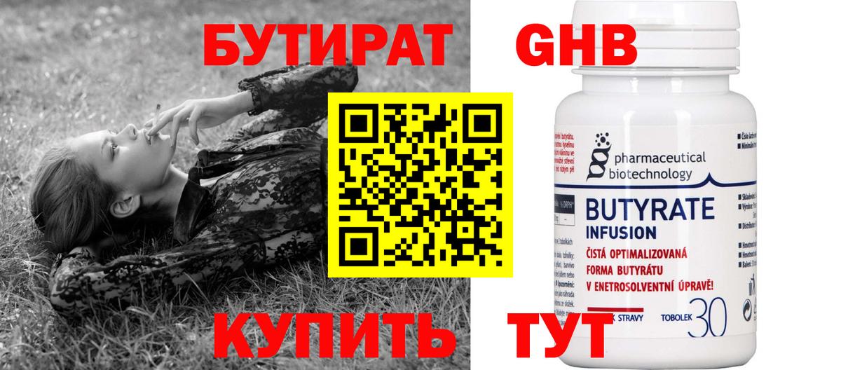 БУТИРАТ оксибутират  Вход с VPN  Ефремов 