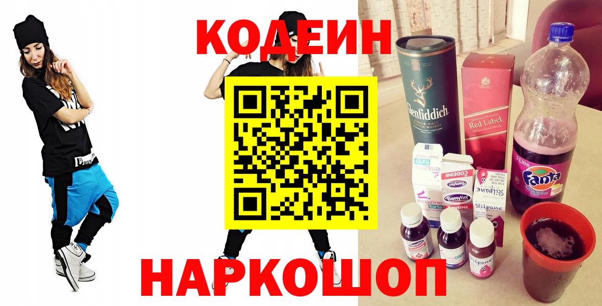 Кодеин напиток Lean (лин) Ефремов