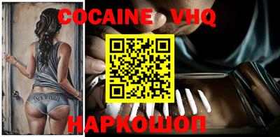 кокаин VHQ Балашиха
